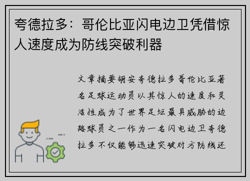 夸德拉多：哥伦比亚闪电边卫凭借惊人速度成为防线突破利器
